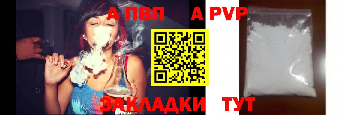 А ПВП  Вход с VPN  купить закладку  Балашиха  А ПВП СК  Alpha PVP Crystall 