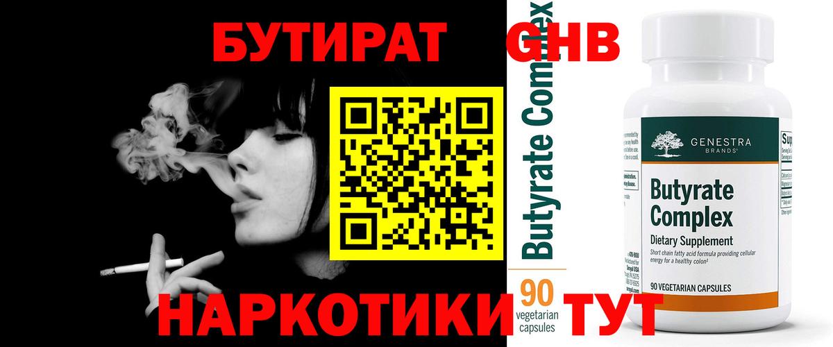 Балашиха  Бутират  Вход с VPN  Бутират Butirat 