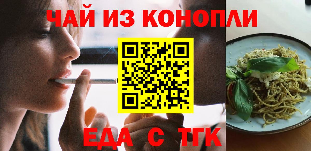 Еда ТГК конопля Балашиха