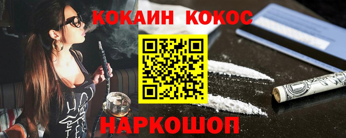 КОКАИН VHQ  Вход с VPN  Cocaine  Балашиха 
