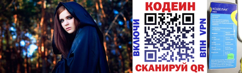 Codein напиток Lean (лин)  Балашиха 
