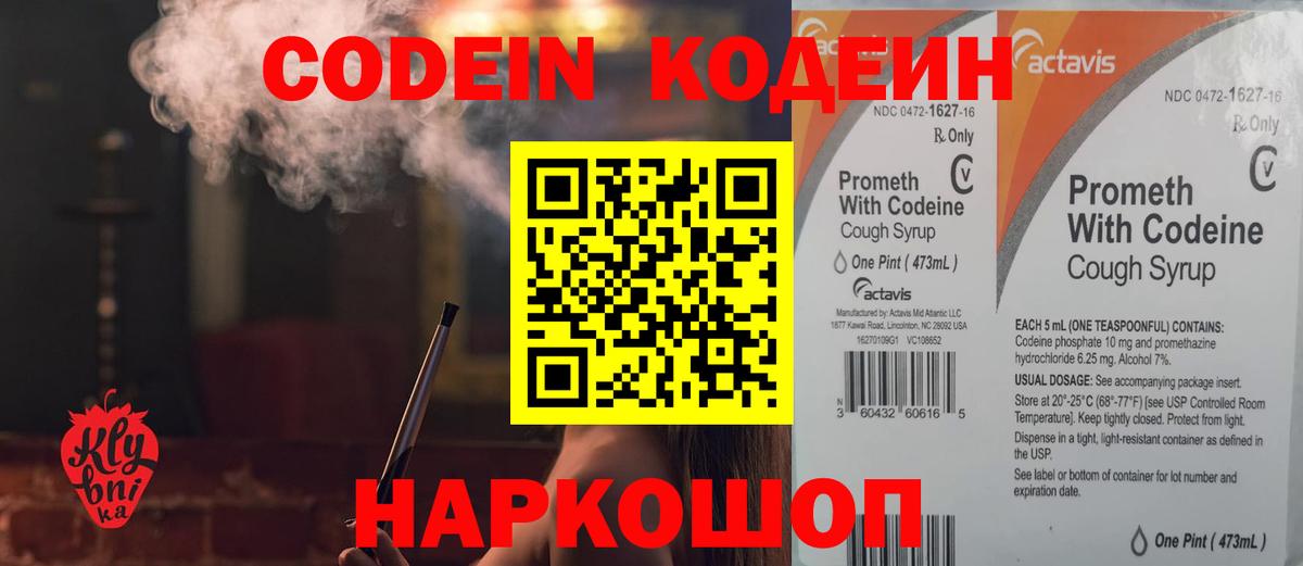 Балашиха  Codein Purple Drank  Вход с VPN  Кодеиновый сироп Lean напиток Lean (лин) 