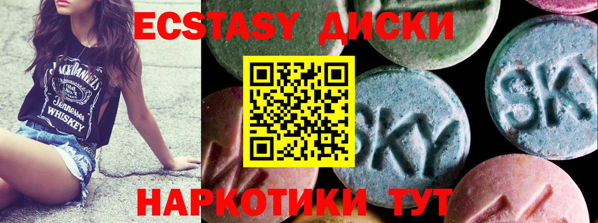 Экстази круглые  Ecstasy Cube  Балашиха  Ecstasy  Вход с VPN 