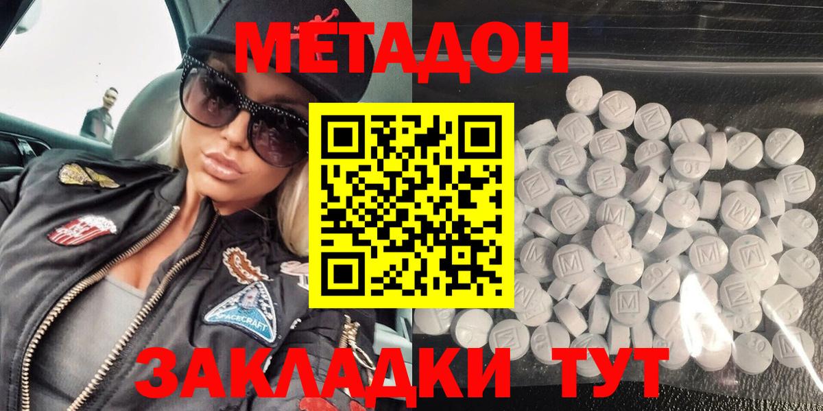 Метадон кристалл Балашиха