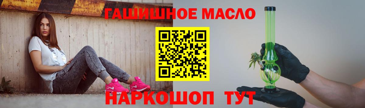 ТГК гашишное масло Балашиха
